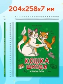 Кошка Шкодя и поиски тигра — фото, картинка — 8