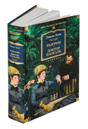 Разгром. Доктор Паскаль — фото, картинка — 1