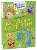 Вирусы и бактерии — фото, картинка — 1