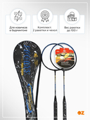Набор для бадминтона (арт. 8606) — фото, картинка — 1