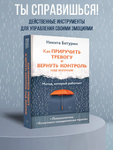 Как приручить тревогу и вернуть контроль над жизнью. Метод, который работает — фото, картинка — 1