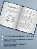 Как приручить тревогу и вернуть контроль над жизнью. Метод, который работает — фото, картинка — 3