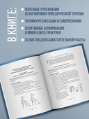 Как приручить тревогу и вернуть контроль над жизнью. Метод, который работает — фото, картинка — 4