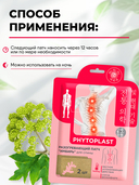 Патч разогревающий для спины 