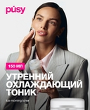 Тоник для лица 