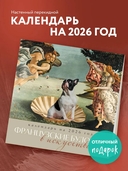 Календарь настенный на 2026 год 