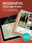 Календарь настенный на 2026 год 