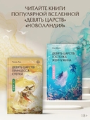 Девять царств: Принцесса степей — фото, картинка — 3