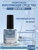 Средство для ухода за ногтями 