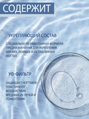 Средство для ухода за ногтями 