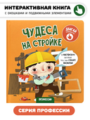 Чудеса на стройке — фото, картинка — 1