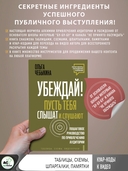 Убеждай! Пусть тебя слышат и слушают. Пошаговое руководство по привлечению аудитории — фото, картинка — 1