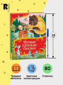 Первые русские сказки — фото, картинка — 6