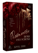 Фаталити. Цена его успеха — фото, картинка — 6