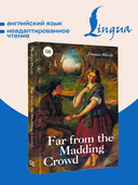 Far from the Madding Crowd — фото, картинка — 1