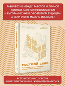 Построй себя. Как работать меньше, а получать больше — фото, картинка — 1