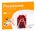 Картина по номерам 