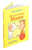 Пёс по имени Мани — фото, картинка — 4