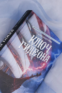 Ключ Гидеона — фото, картинка — 3