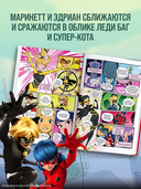 Леди Баг и Супер-Кот. Комикс. Битва сердец — фото, картинка — 3