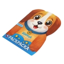 Щенок и его друзья. Раскраска — фото, картинка — 1