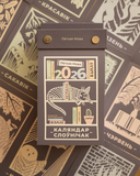 Каляндар настольны на 2026 год 