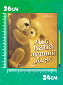 Мой папа лучший в мире — фото, картинка — 4