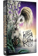 Костяная кукла — фото, картинка — 1