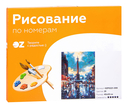 Картина по номерам 