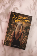 Золотое наследие — фото, картинка — 3