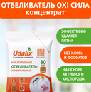 Отбеливатель 