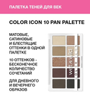 Палетка теней для век 