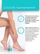 Спрей для ног 