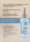 Пилинг для кожи головы 