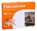 Картина по номерам 