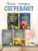 Куриный бульон для души. Чудо любви. 101 история о надежде, родственных душах и магии чувств — фото, картинка — 4