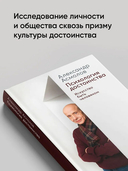 Психология достоинства. Искусство быть человеком — фото, картинка — 4