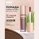 Жидкая помада для губ 