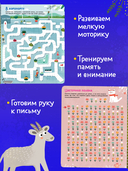 Многоразовая тетрадь. Лабиринты, ходилки и бродилки — фото, картинка — 4