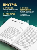 Психология влияния. Как научиться убеждать и добиваться успеха — фото, картинка — 3