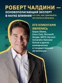 Психология влияния. Как научиться убеждать и добиваться успеха — фото, картинка — 5