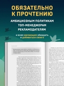 Психология влияния. Как научиться убеждать и добиваться успеха — фото, картинка — 6
