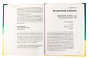 Психология влияния. Как научиться убеждать и добиваться успеха — фото, картинка — 8