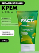 Крем для тела 