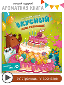 Вкусный день рождения — фото, картинка — 1