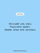 Новогодние истории. Русская классика — фото, картинка — 3