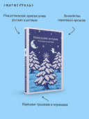 Новогодние истории. Русская классика — фото, картинка — 4