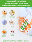 Набор карандашей-пятновыводителей 