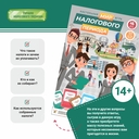 Мир налогового периода — фото, картинка — 5
