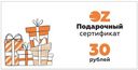 Подарочный сертификат на сумму 30 рублей — фото, картинка — 1